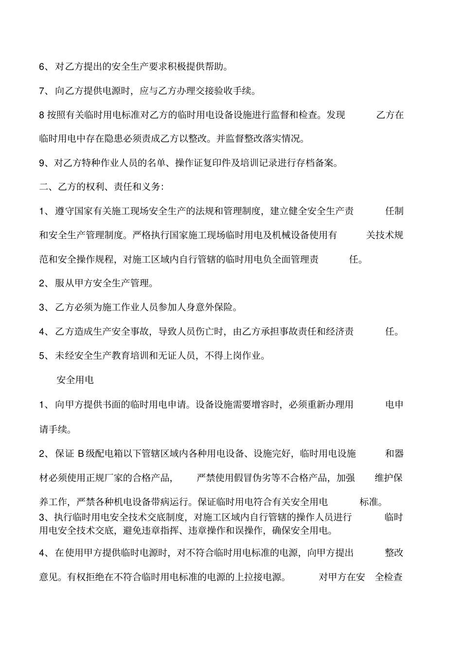 施工安全协议书-基坑支护工程_第2页