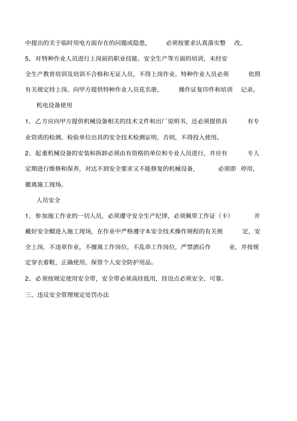 施工安全协议书-基坑支护工程_第3页