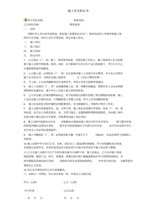 施工安全协议书8种范本