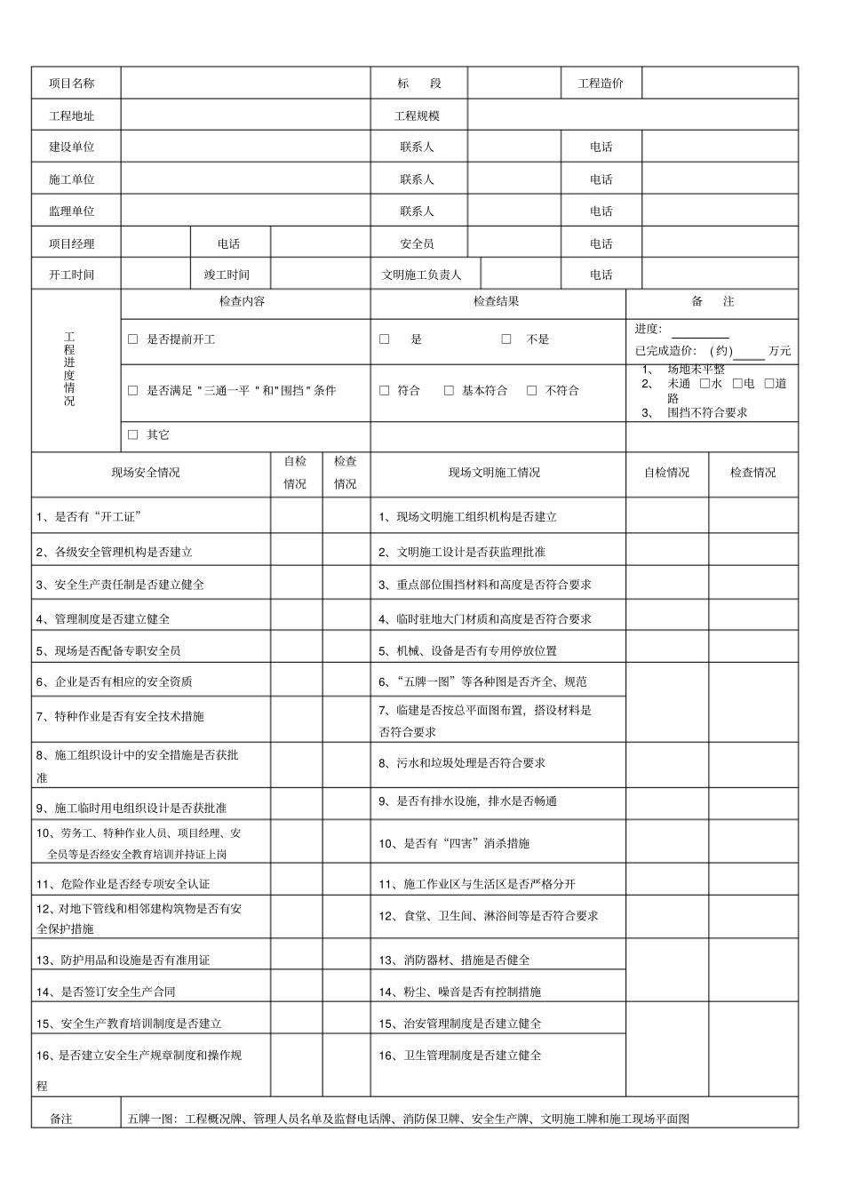 施工安全和文明施工前提条件检查表_第2页