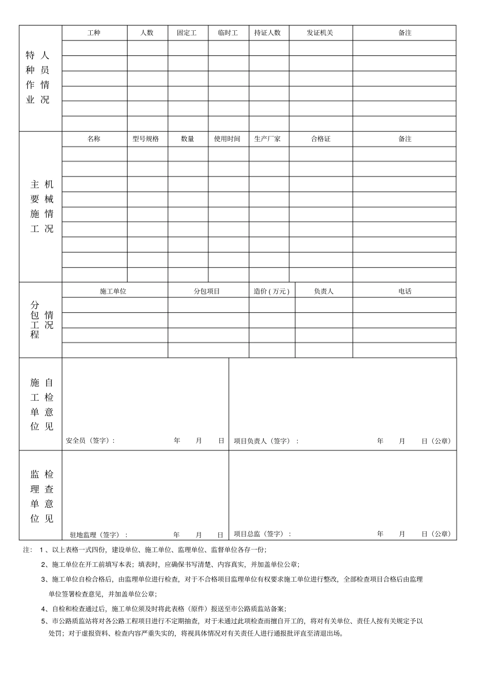 施工安全和文明施工前提条件检查表_第3页