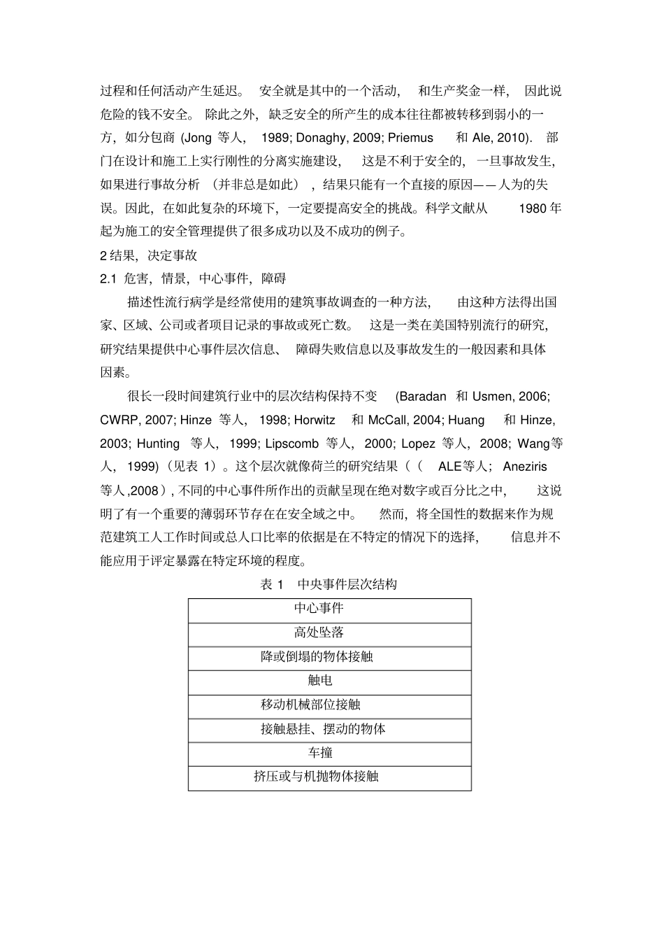 施工安全外文翻译_第3页