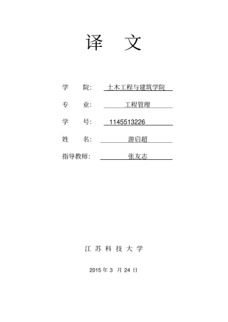 施工安全外文翻译
