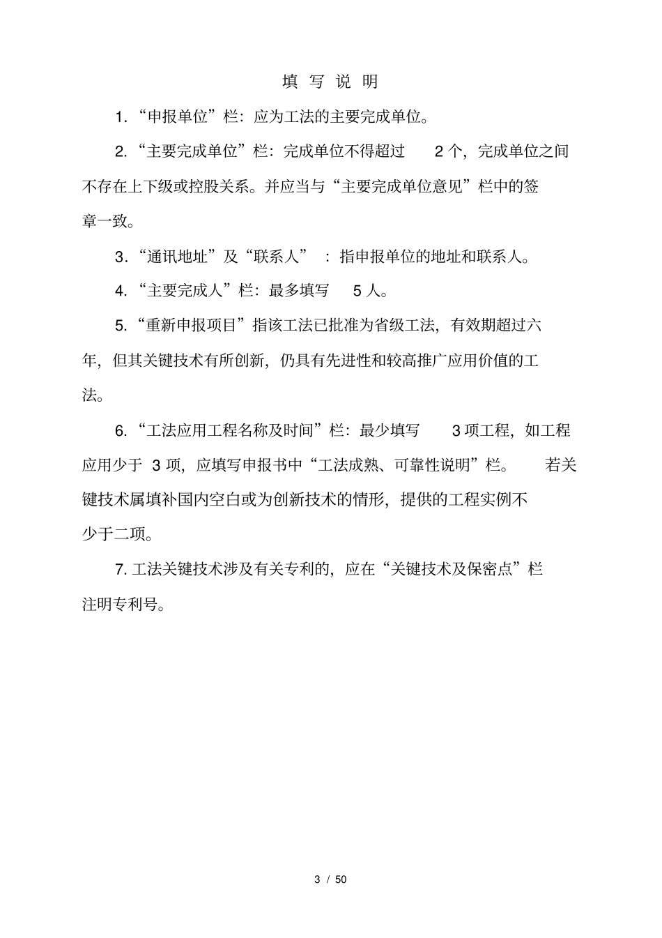 施工塔机喷淋装置施工工法上报文本_第3页