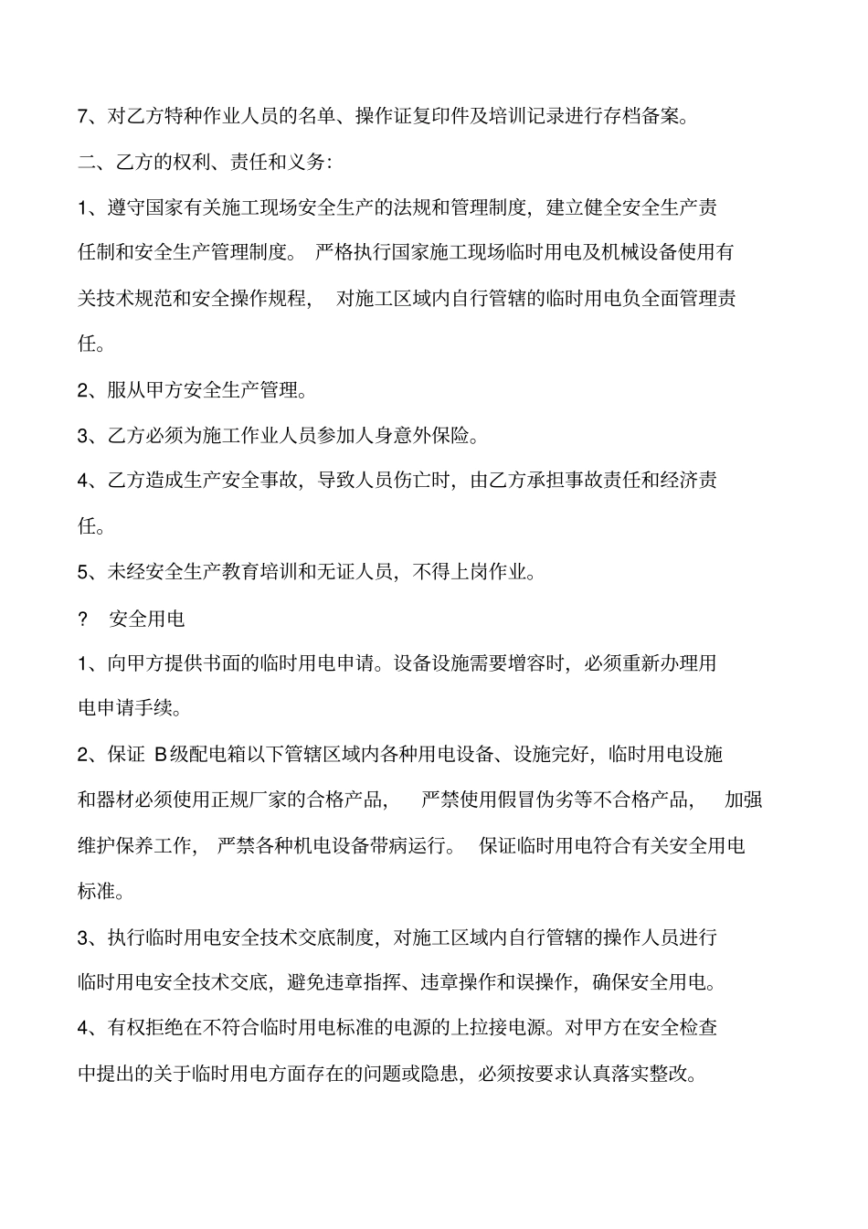 施工安全协议书标准版_第2页