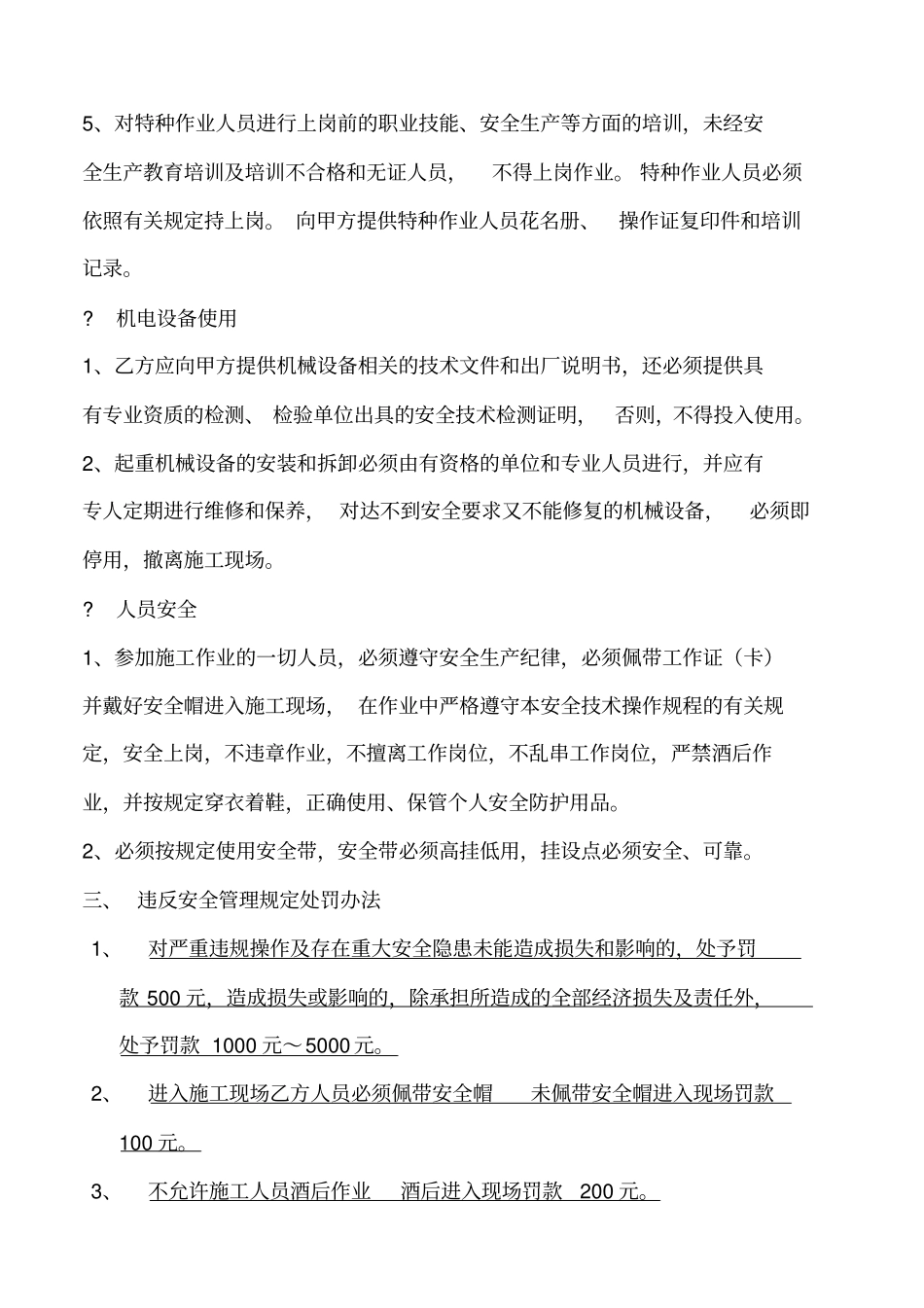 施工安全协议书标准版_第3页