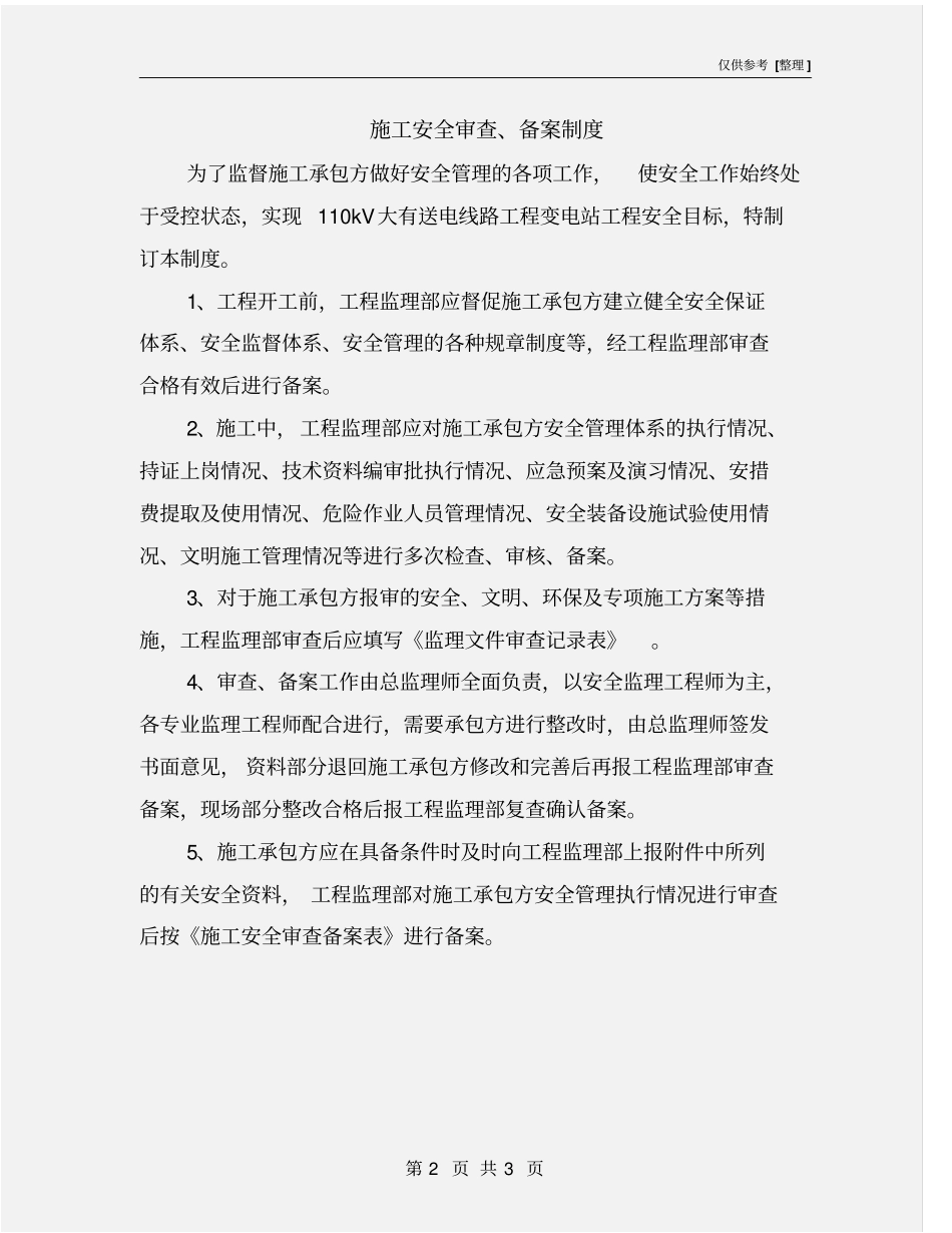 施工安全审查、备案制度_第2页