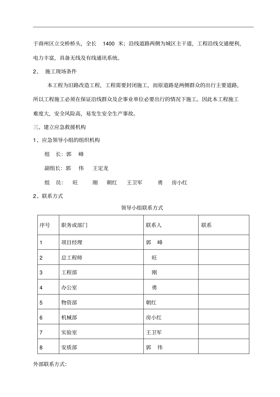 施工安全应急处置预案_第3页