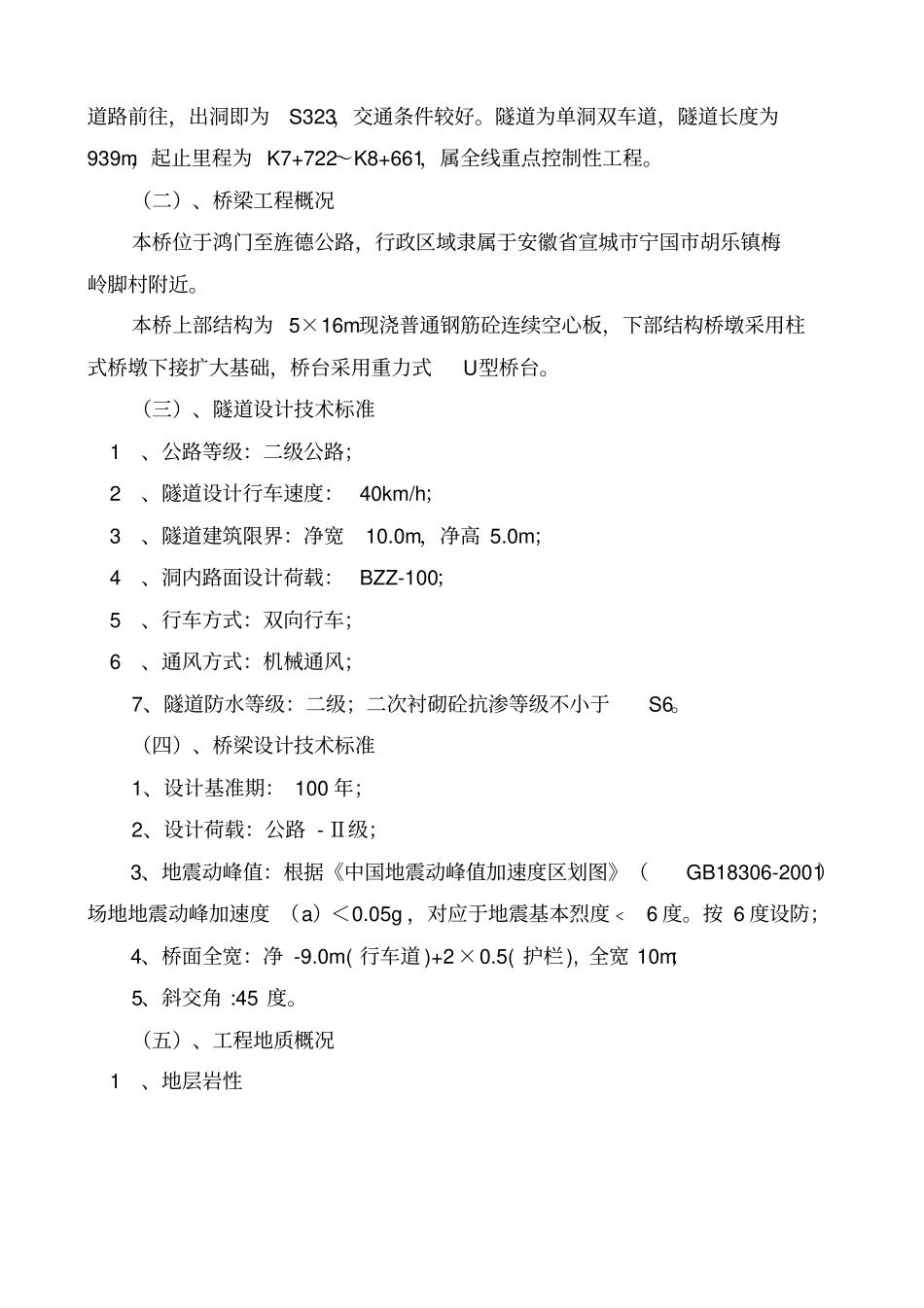 施工安全总体风险评价报告_第2页