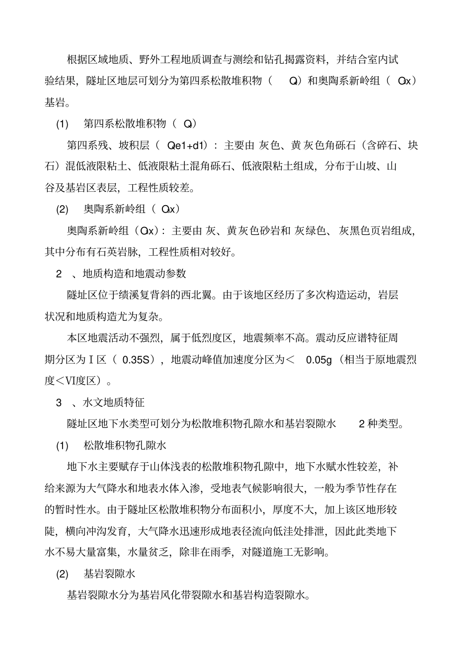 施工安全总体风险评价报告_第3页