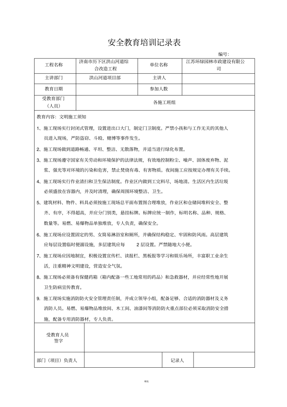 施工安全教育培训记录---2_第1页