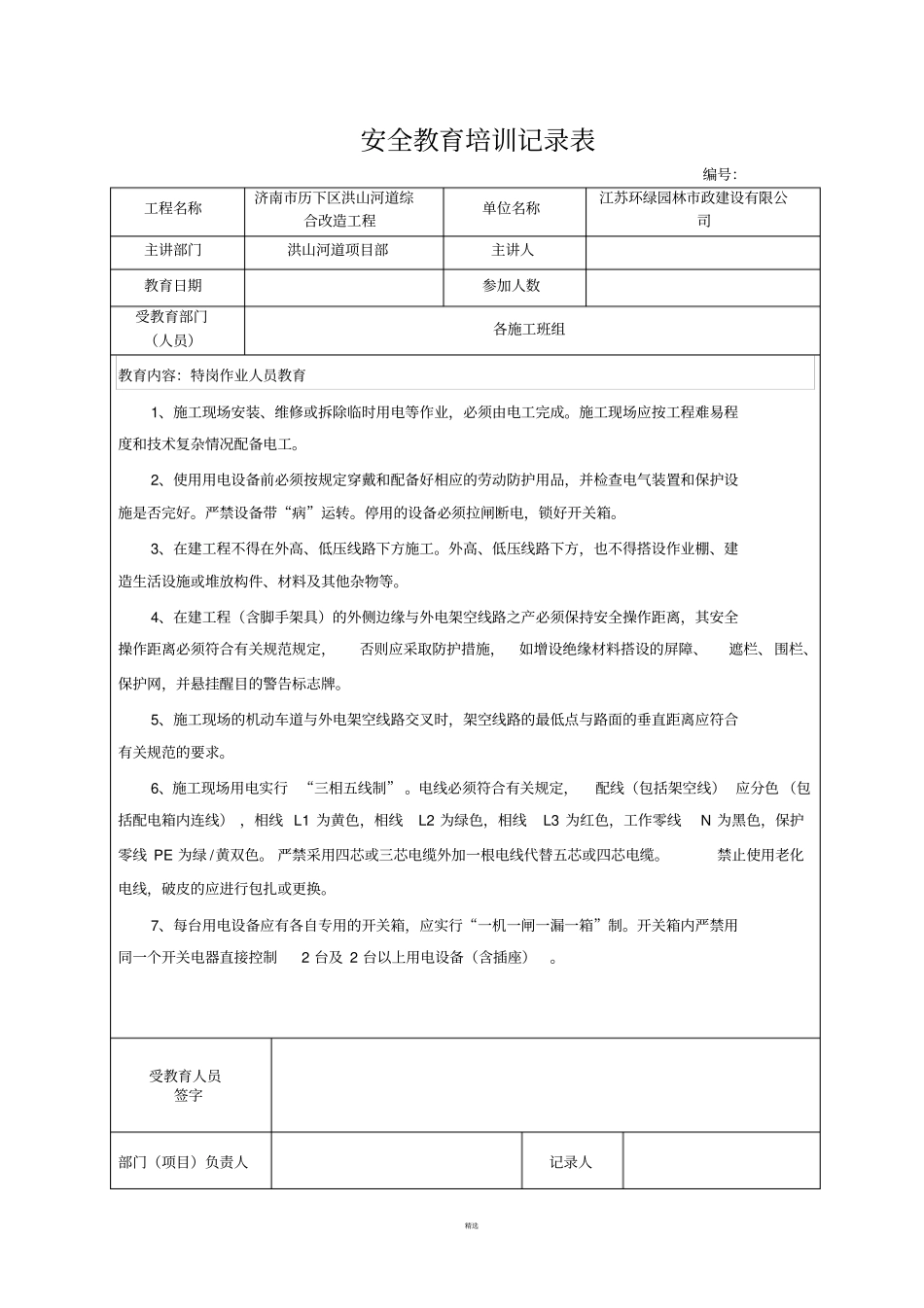 施工安全教育培训记录---2_第2页