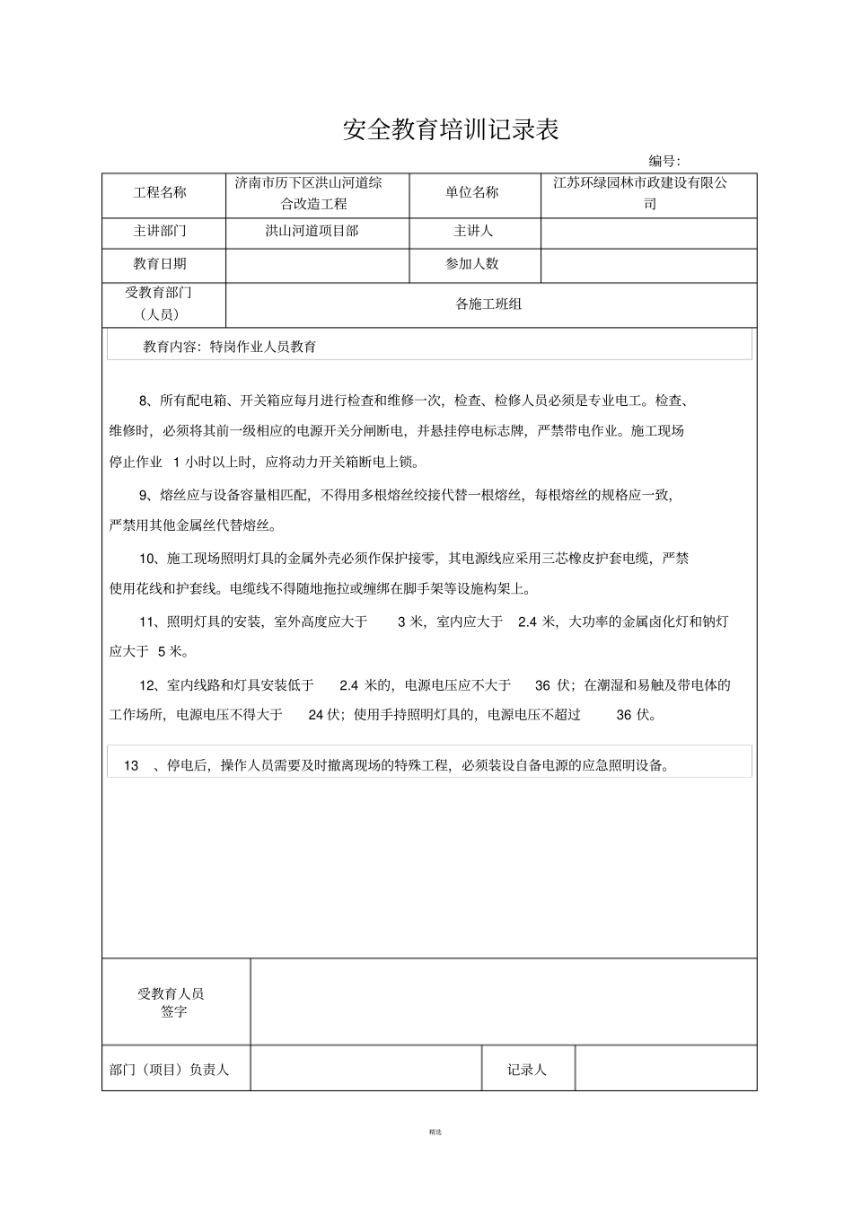 施工安全教育培训记录---2_第3页