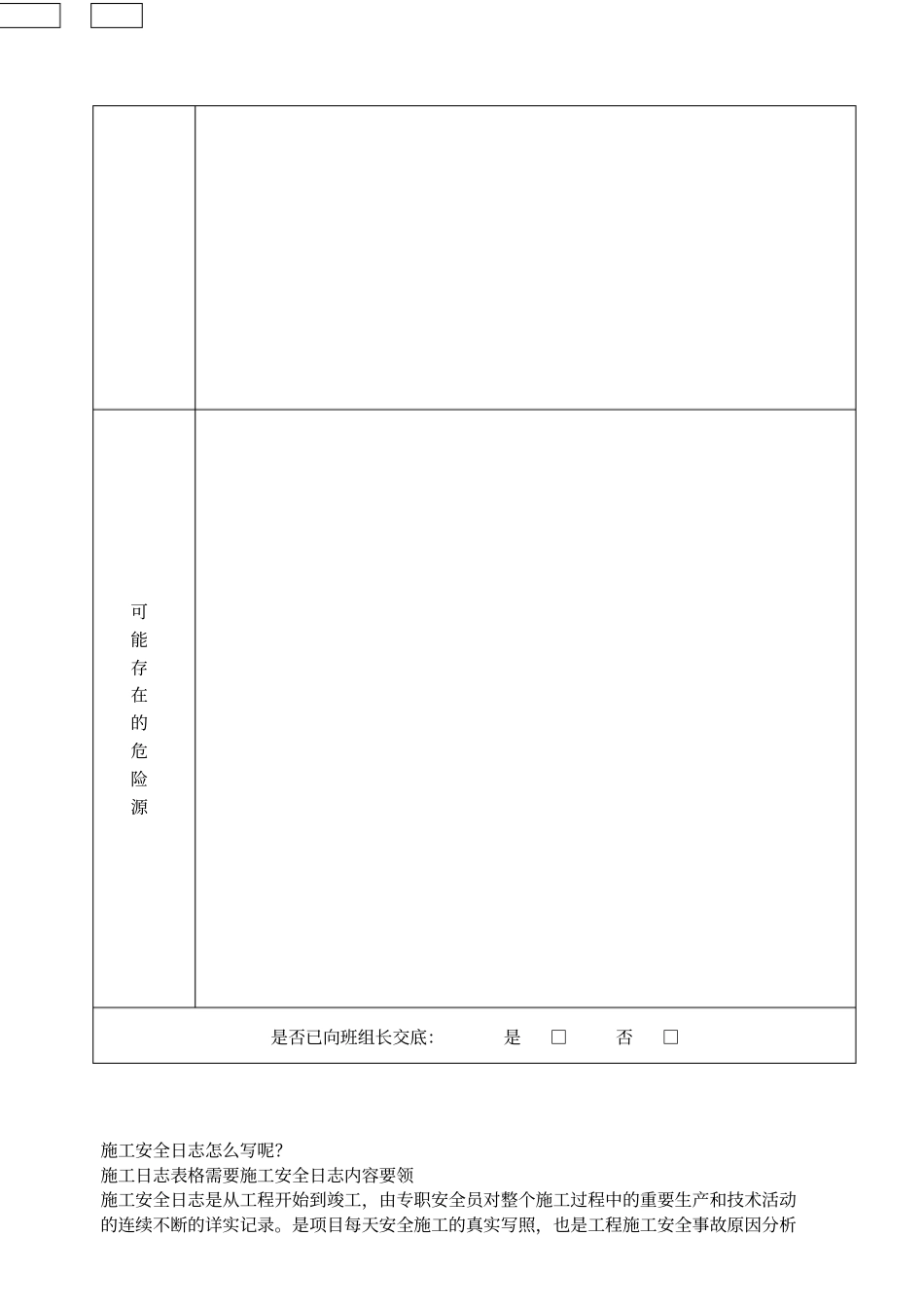 施工安全日志样表_第3页