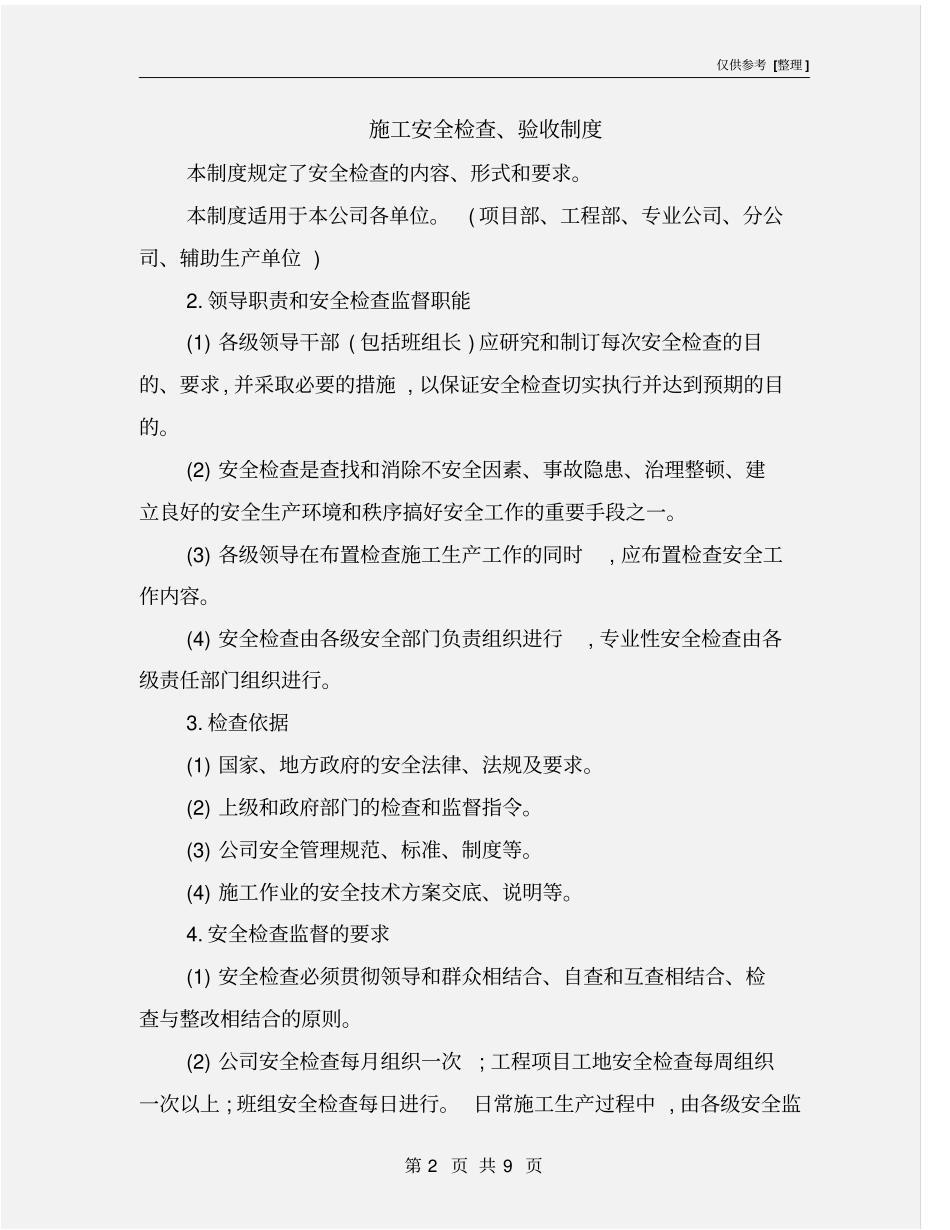 施工安全检查、验收制度_第2页