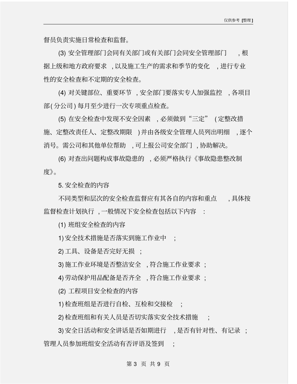 施工安全检查、验收制度_第3页