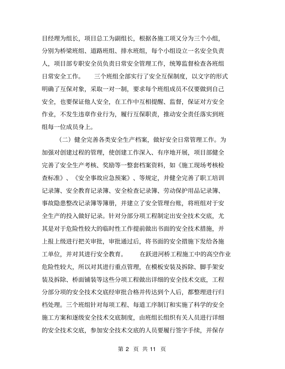 施工安全生产先进班组事迹材料【可编辑版】_第2页