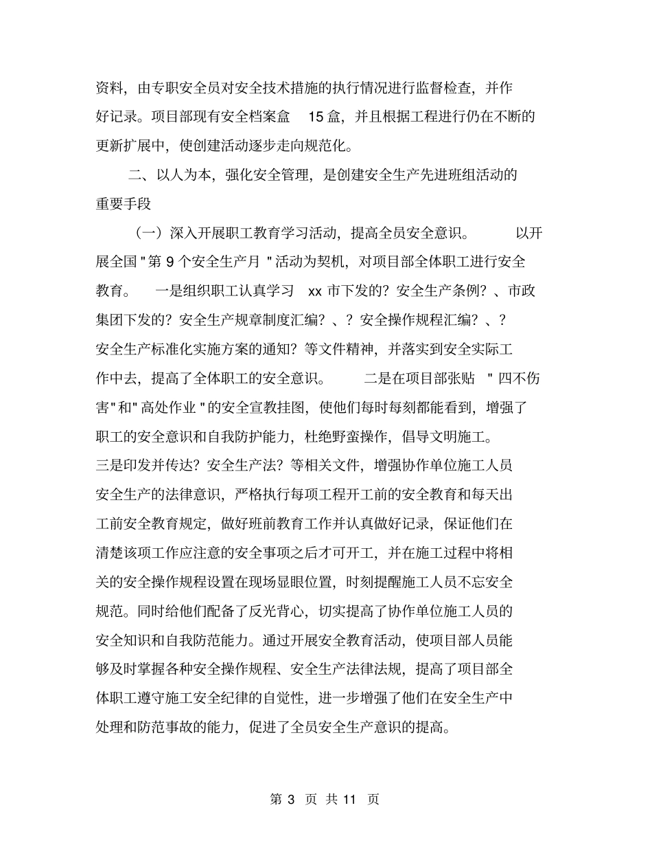 施工安全生产先进班组事迹材料【可编辑版】_第3页