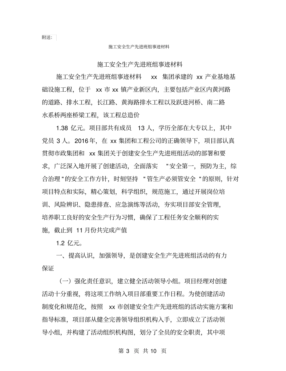 施工安全环境协议书【可编辑版】_第3页