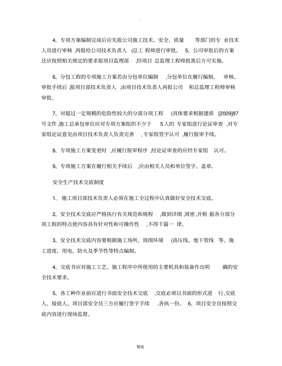 施工安全生产管理制度全套_第2页