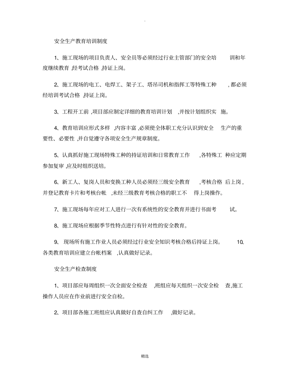 施工安全生产管理制度全套_第3页