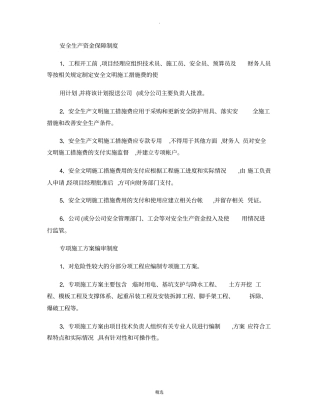 施工安全生产管理制度全套