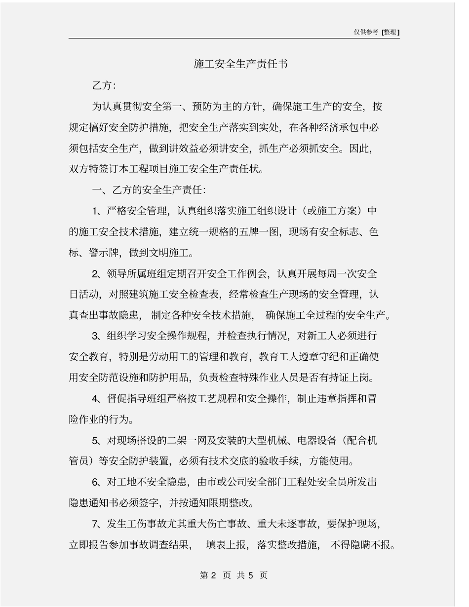 施工安全生产责任书_第2页