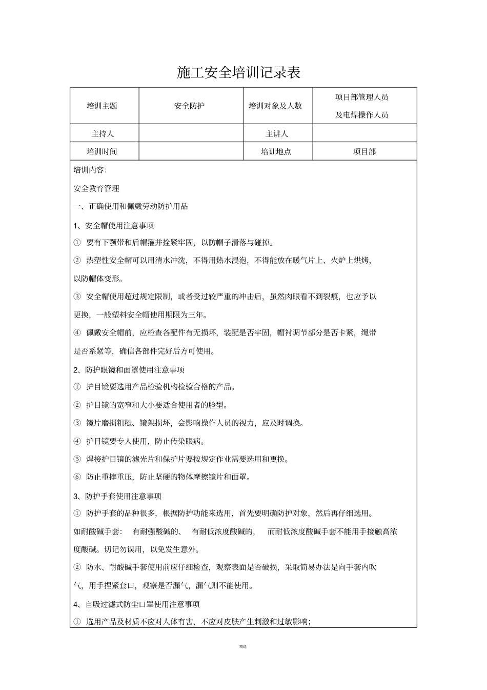 施工安全的教育培训记录表_第3页