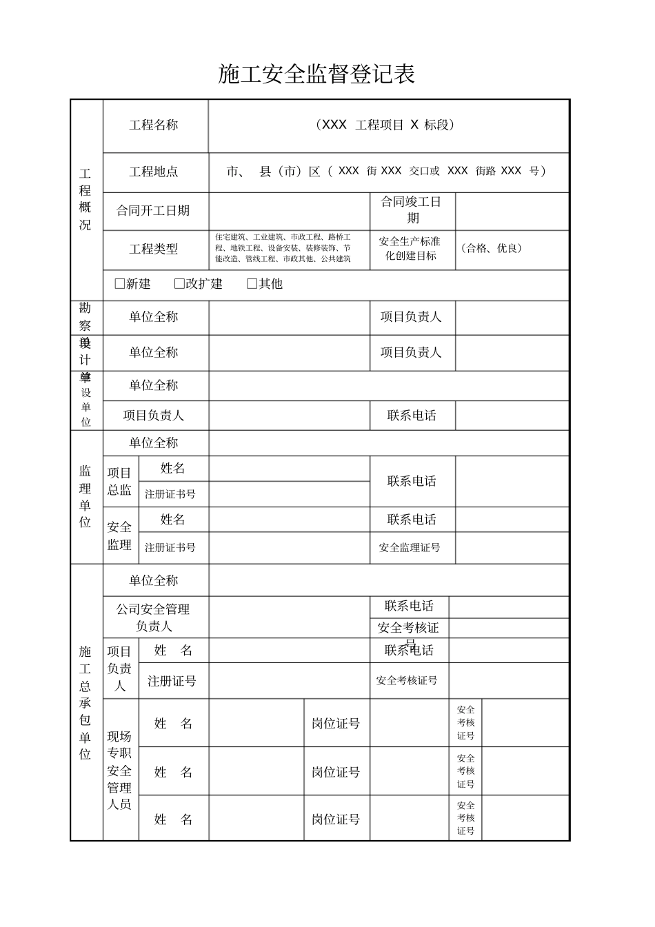 施工安全监督申请书_第2页