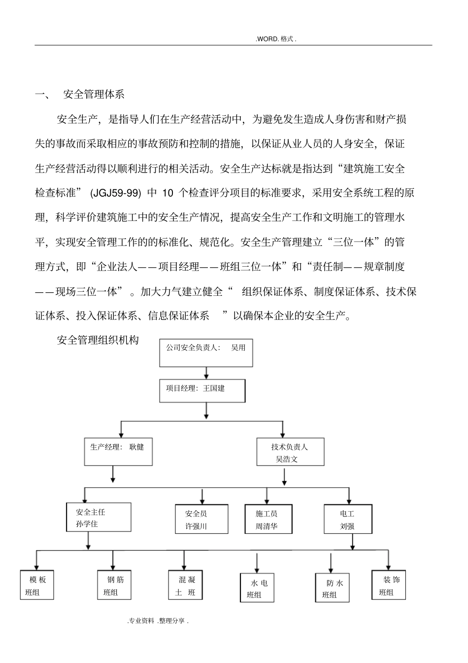 施工安全管理体系和安全保证措施_第2页