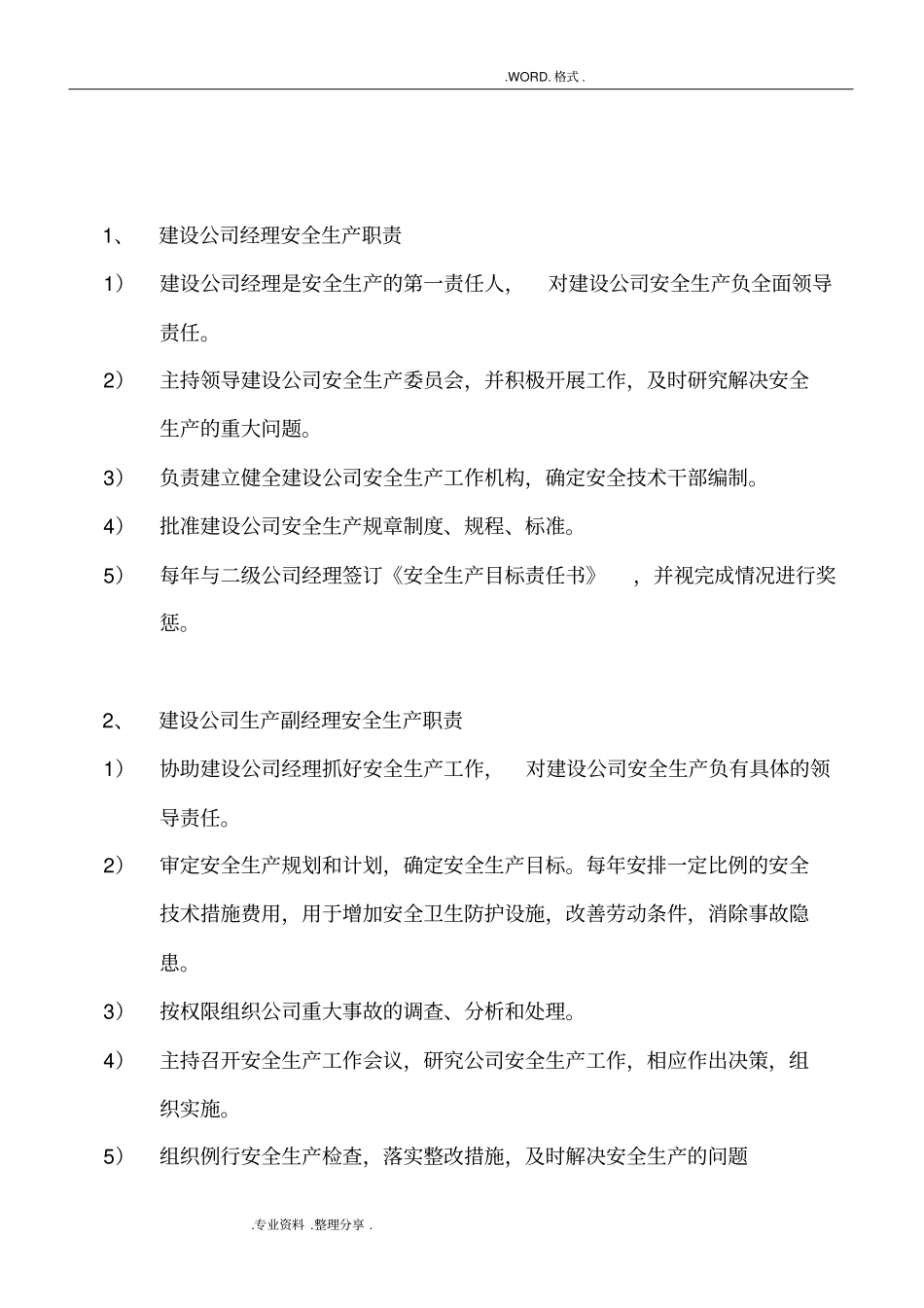 施工安全管理体系和安全保证措施_第3页