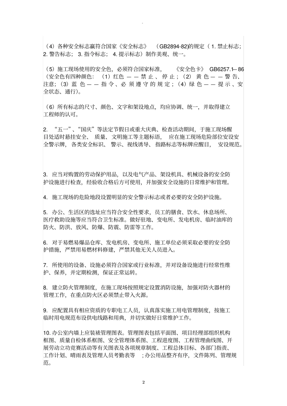 施工安全管理制度20717_第2页