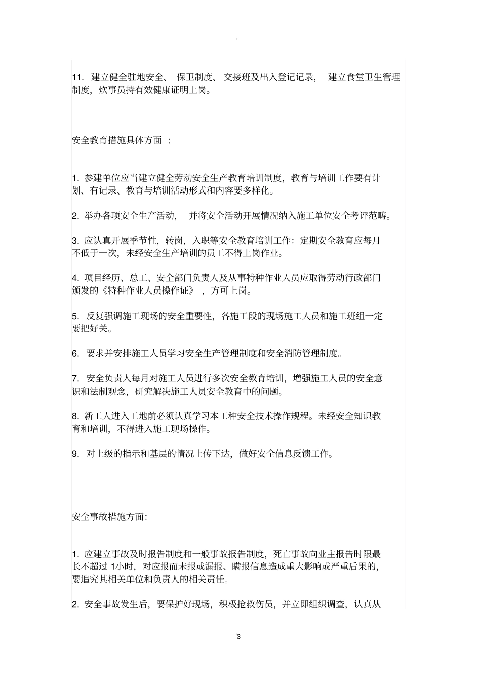 施工安全管理制度20717_第3页