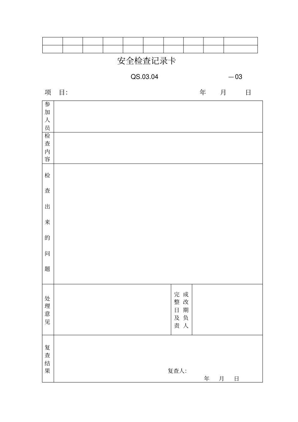 施工安全管理规定_第2页