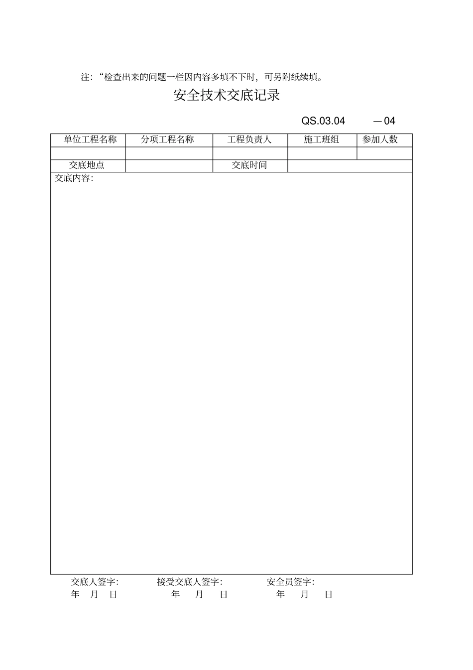 施工安全管理规定_第3页