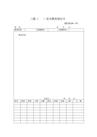 施工安全管理规定