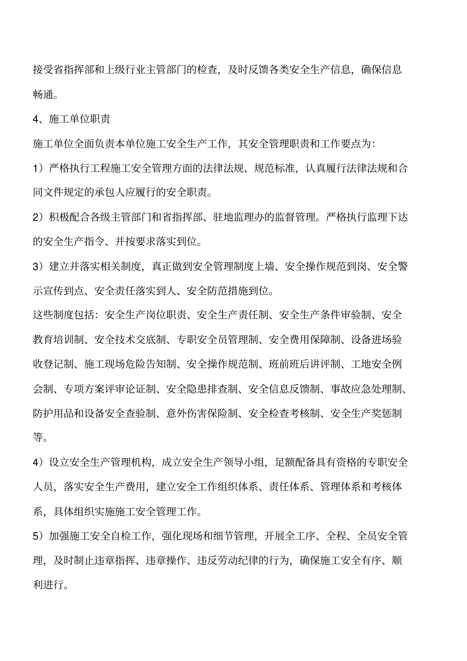 施工安全管理的机构及职责工程类精品文档_第3页