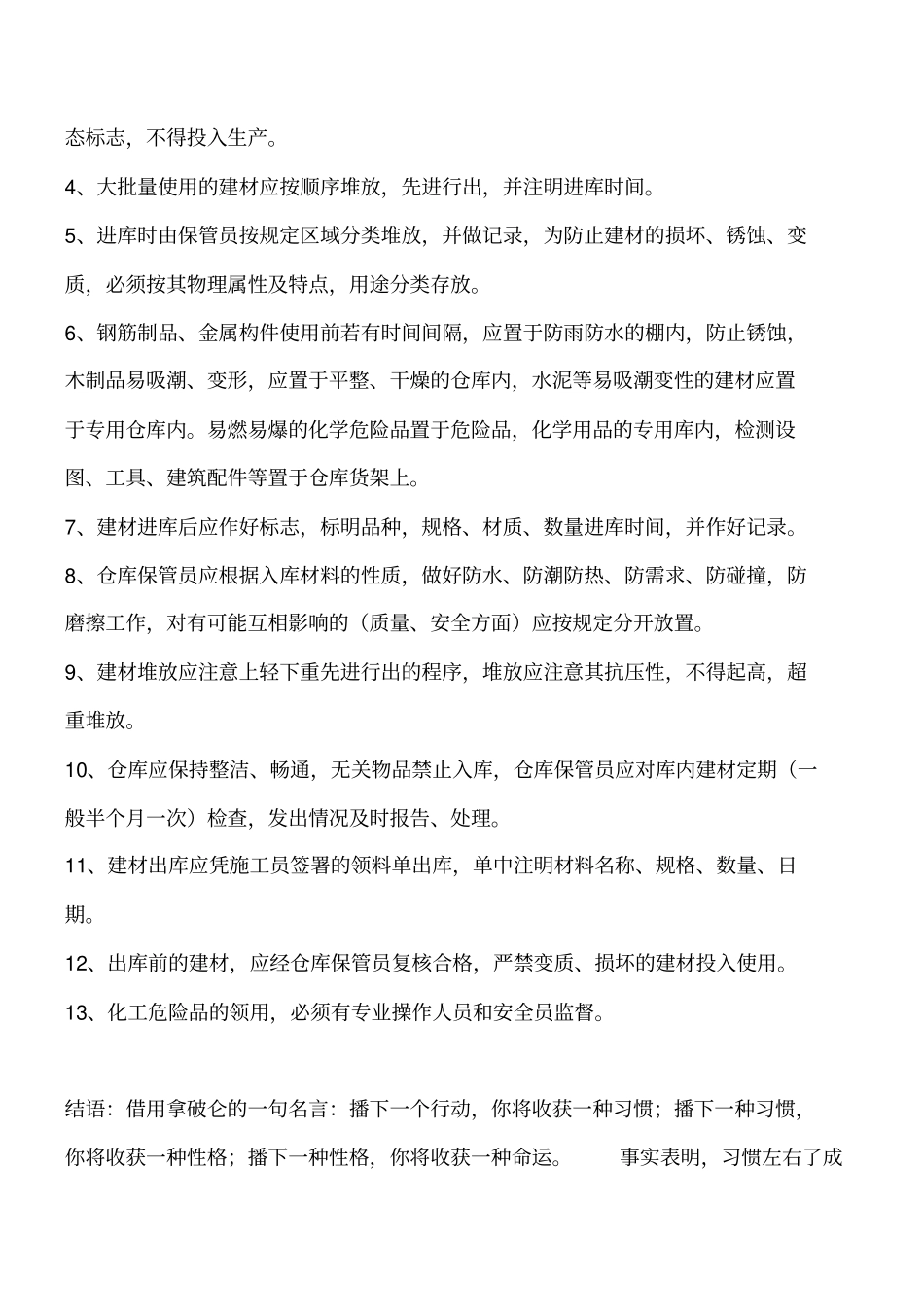 施工安全管理：建筑工程现场材料采购、检验、保管制度工程类精品文档_第3页