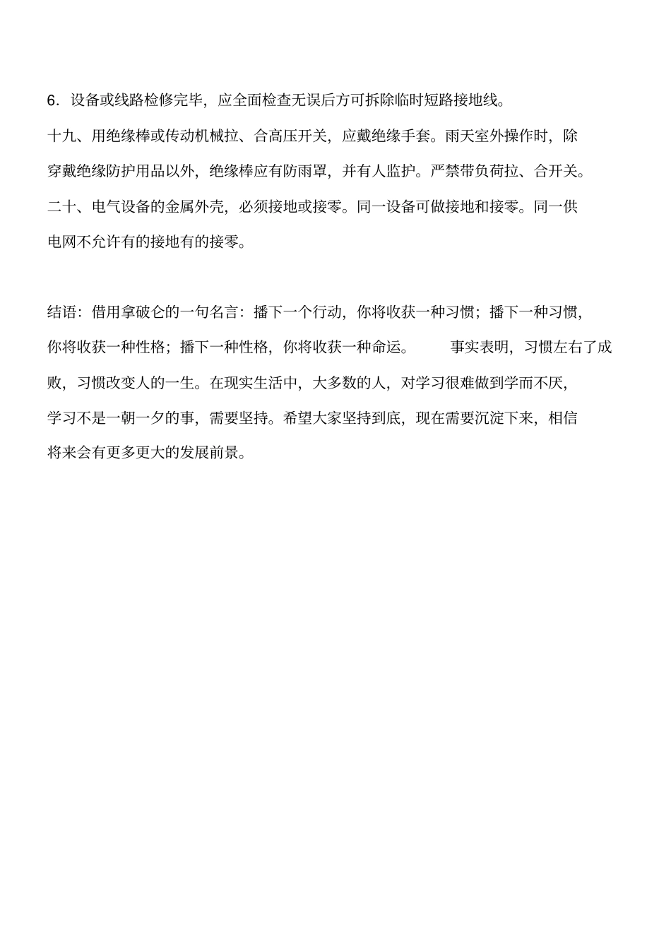 施工安全管理：电工安全操作的规程工程类精品文档_第3页