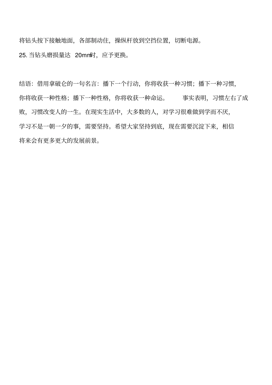 施工安全管理：螺旋钻安全操作规程工程类精品文档_第3页