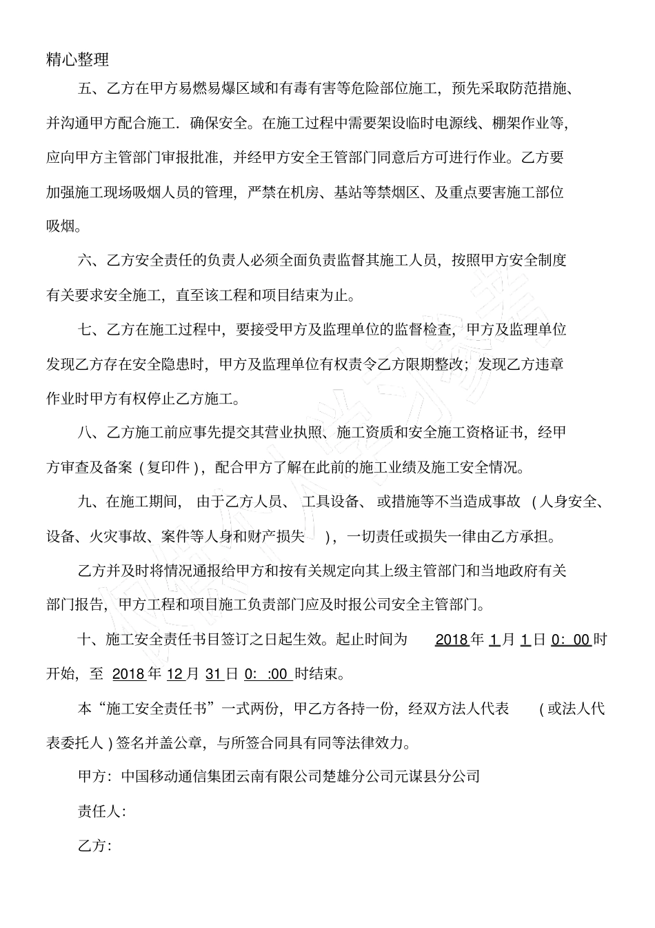 施工安全责任书_第2页