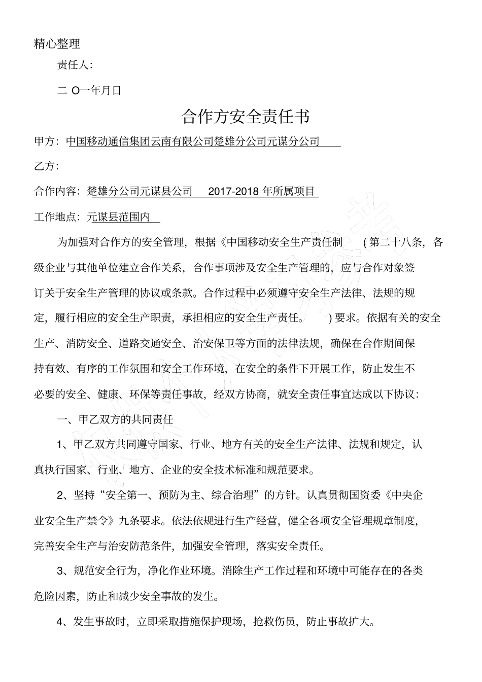 施工安全责任书_第3页