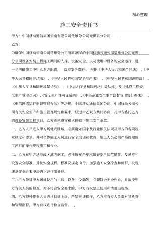 施工安全责任书