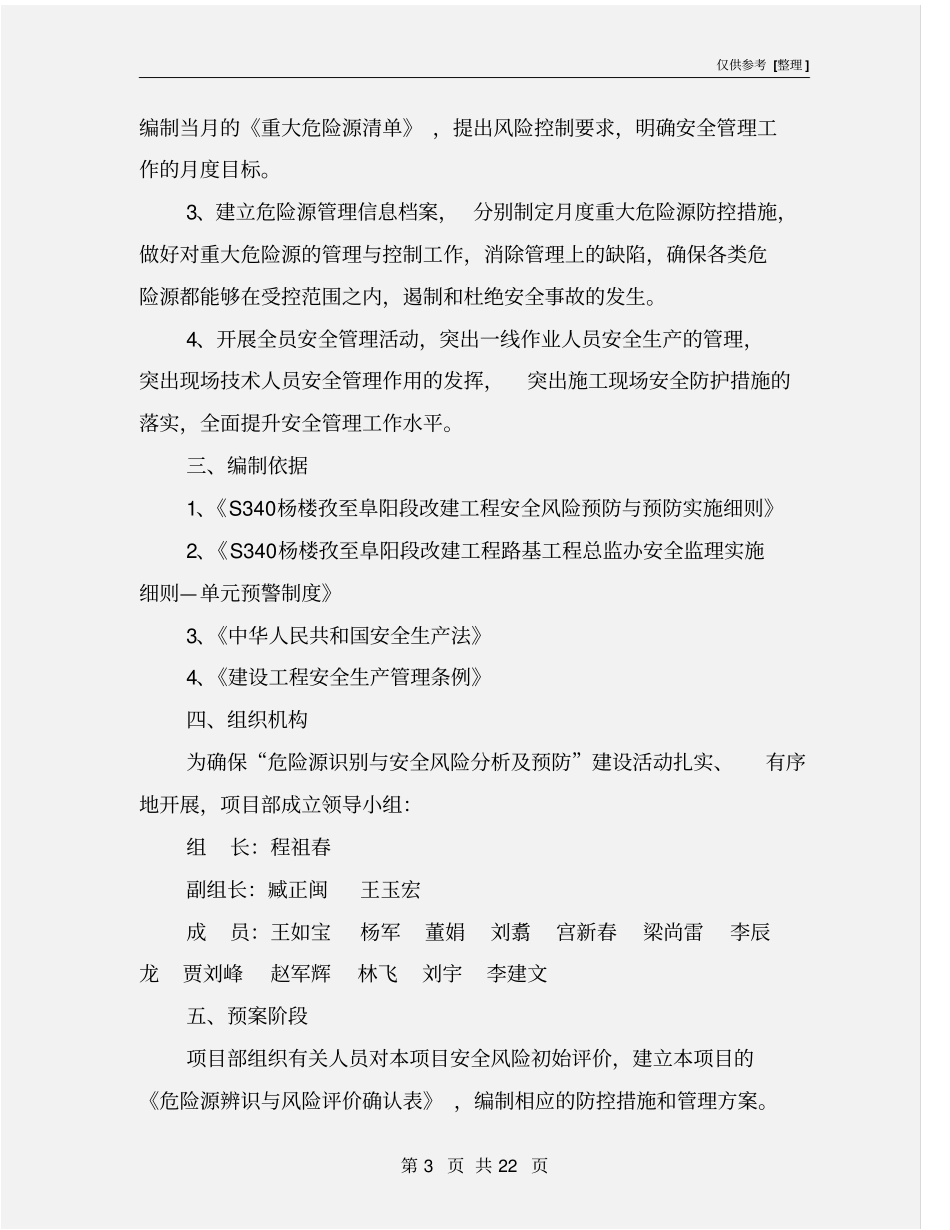 施工安全重大危险源辨识与防控措施_第3页