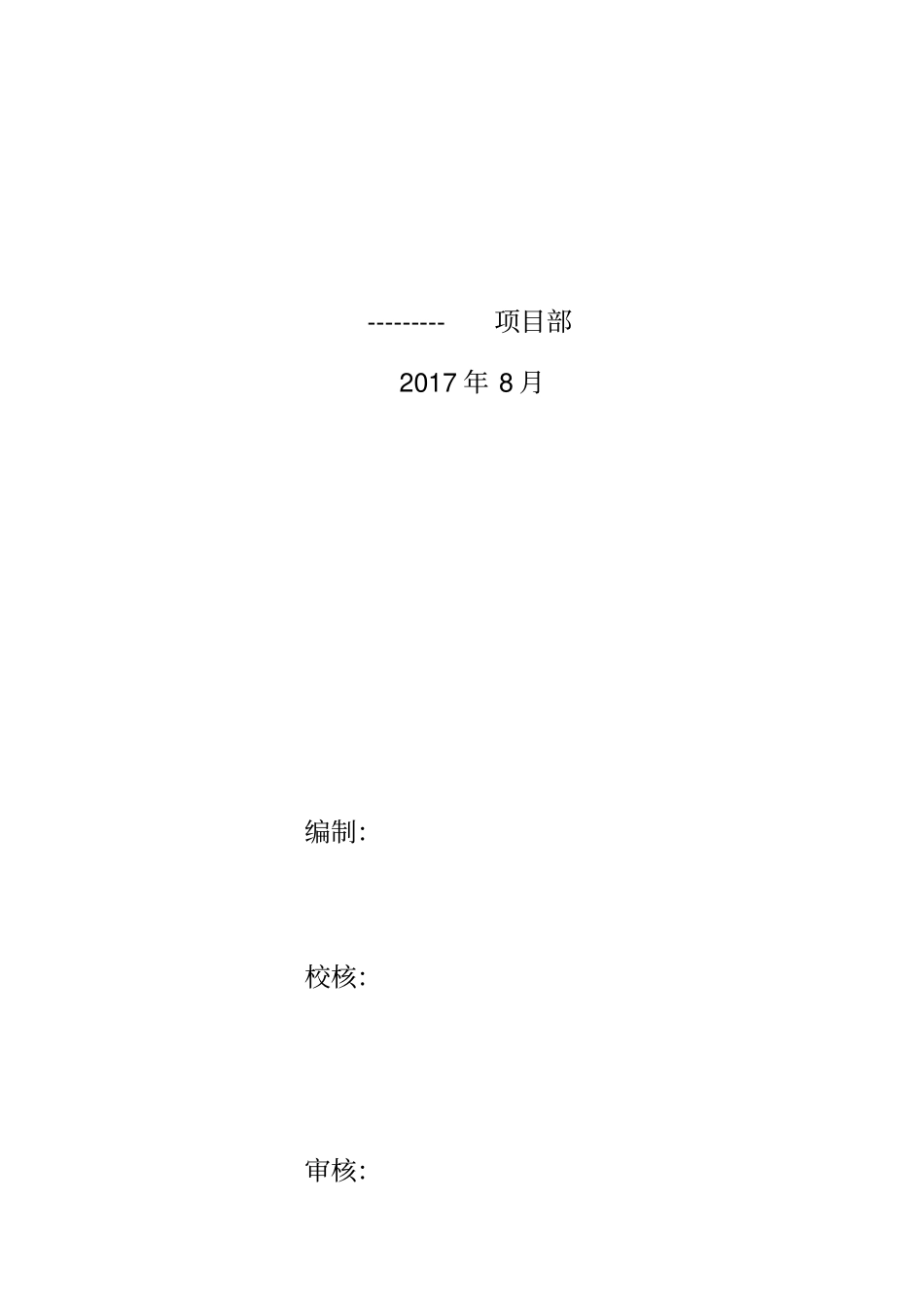 施工安全防汛应急预案_第2页
