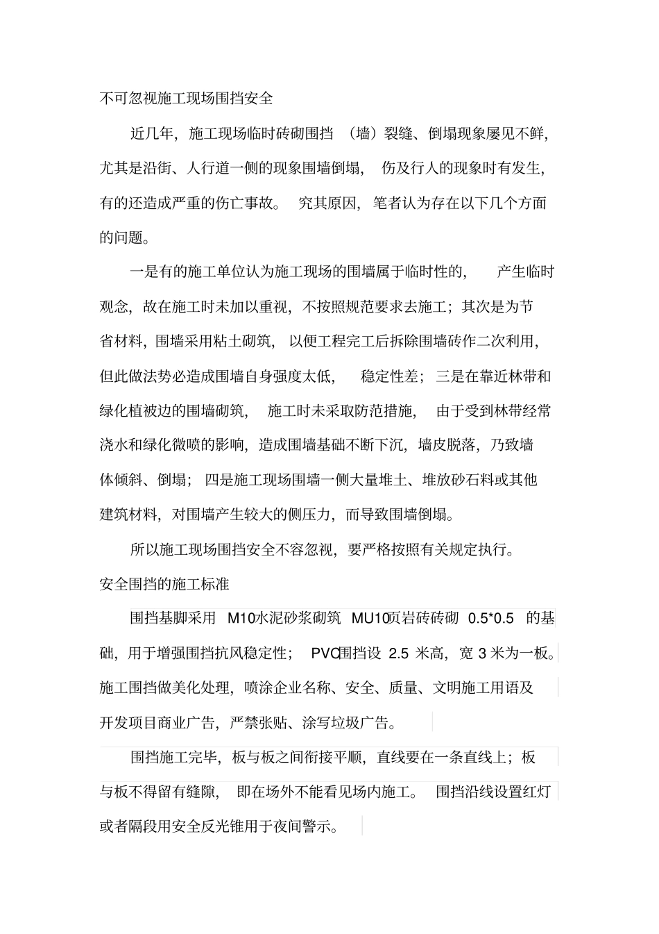 施工安全防护围挡的应用介绍以及安装注意事项_第2页