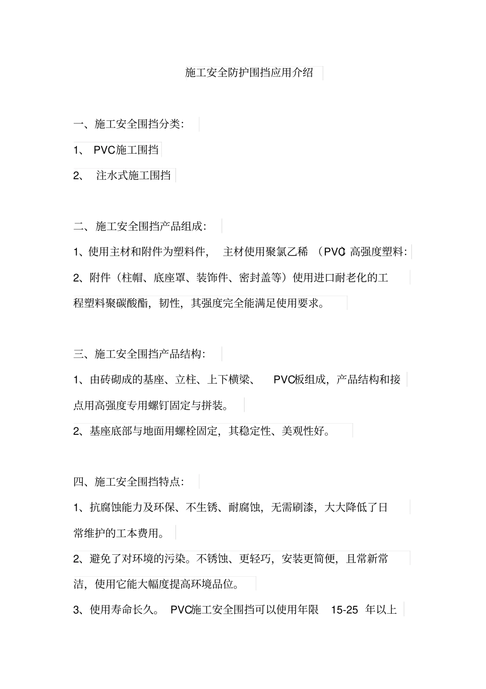 施工安全防护围挡的应用介绍以及安装注意事项_第3页