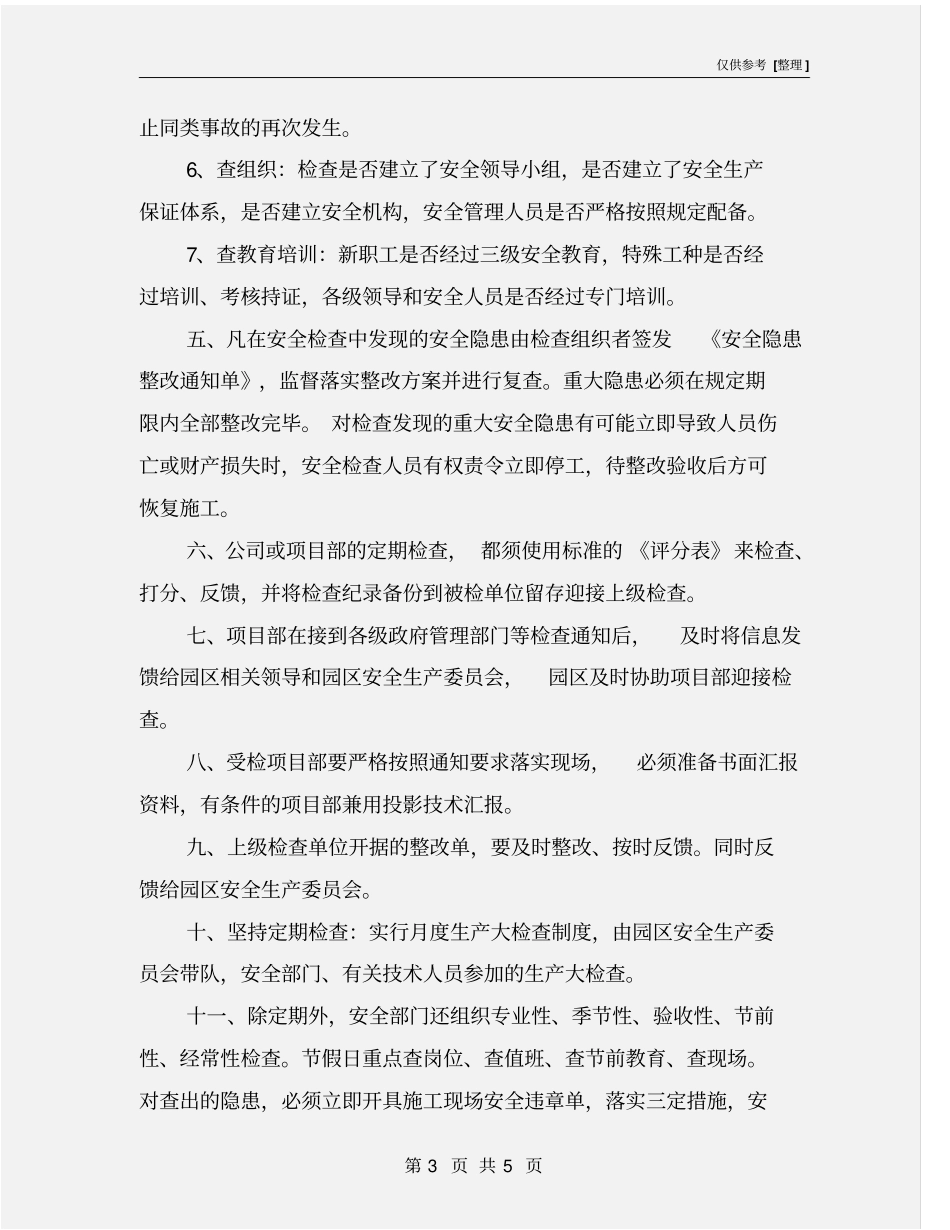 施工安全隐患排查治理制度_第3页