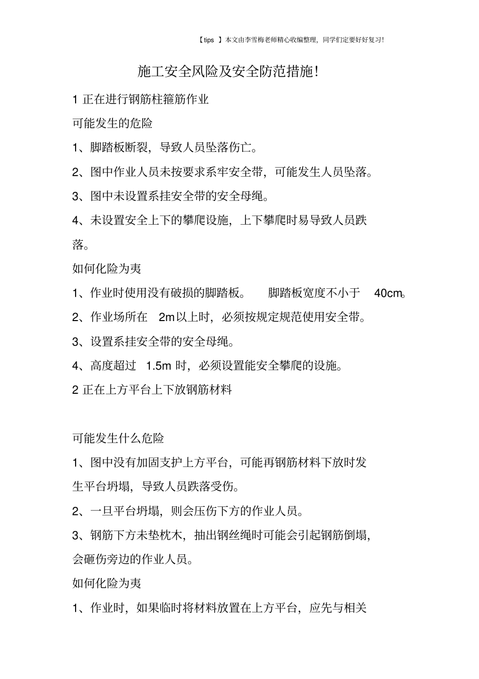 施工安全风险及安全防范措施!_第1页