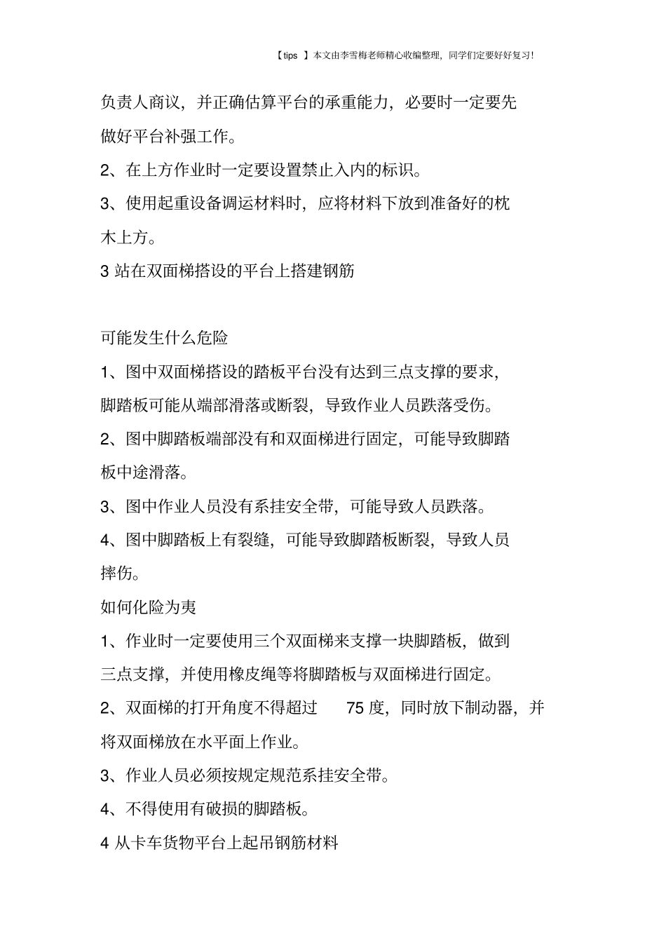 施工安全风险及安全防范措施!_第2页